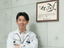 株式会社イイムラ工業