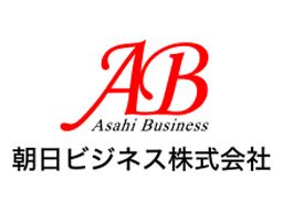 朝日ビジネス 株式会社 朝日ビジネス 株式会社