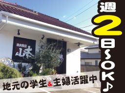 焼肉飯店 山本 鴨川店 焼肉飯店 山本 鴨川店