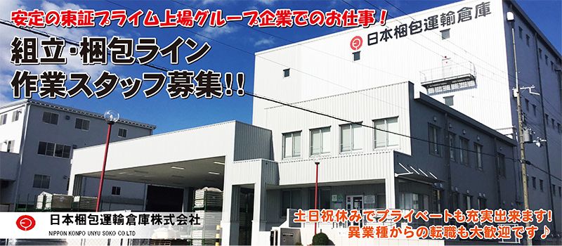 日本梱包運輸倉庫株式会社 甲賀営業所 日本梱包運輸倉庫株式会社 甲賀営業所