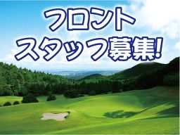 鹿野山ゴルフ倶楽部(房総開発株式会社) 鹿野山ゴルフ倶楽部(房総開発株式会社)