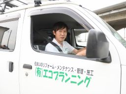 有限会社 エコプランニング 有限会社 エコプランニング
