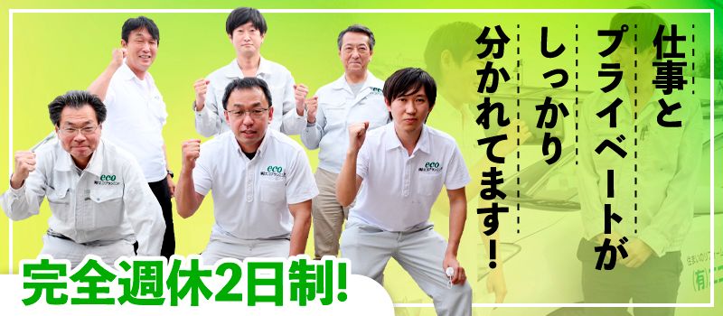 有限会社 エコプランニング 有限会社 エコプランニング
