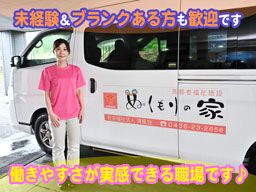 社会福祉法人 清風会 ぬくもりの家 君塚・今富 社会福祉法人 清風会 ぬくもりの家 君塚・今富