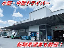 日本梱包運輸倉庫株式会社 枚方営業所 日本梱包運輸倉庫株式会社 枚方営業所