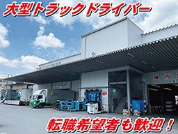 日本梱包運輸倉庫株式会社 枚方営業所 日本梱包運輸倉庫株式会社 枚方営業所
