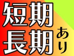 株式会社　フルキャスト　神奈川支社　神奈川西営業部/BJ0501E-8j