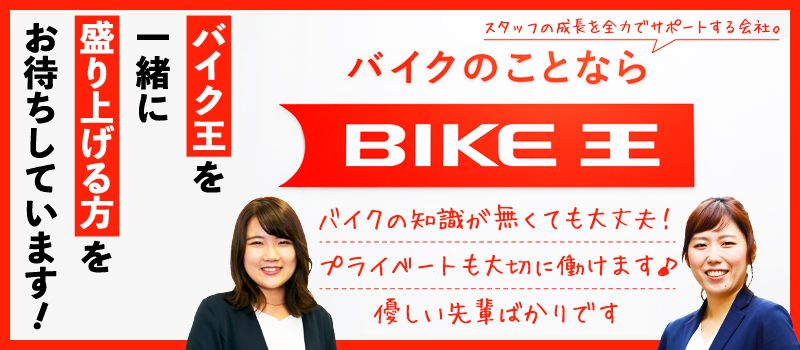 株式会社 バイク王&カンパニー 株式会社 バイク王&カンパニー