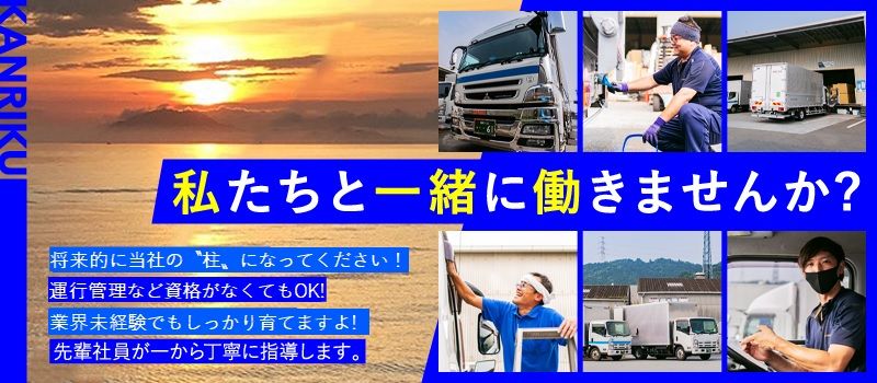 カンリクEXPRESS九州 株式会社 カンリクEXPRESS九州 株式会社