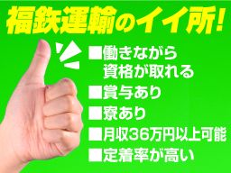 株式会社 福鉃運輸 株式会社 福鉃運輸