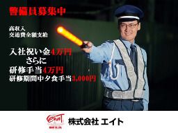 株式会社エイト 株式会社エイト