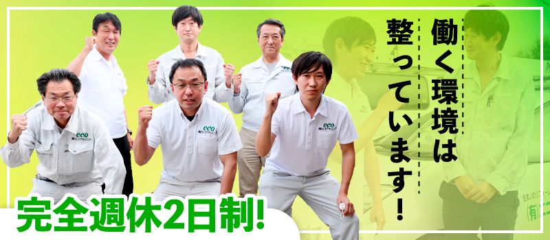 有限会社 エコプランニング 有限会社 エコプランニング