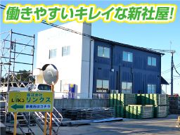 株式会社リンクス 株式会社リンクス