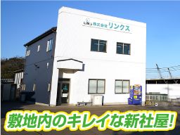 株式会社リンクス 株式会社リンクス