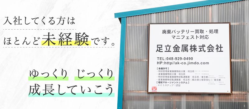 足立金属株式会社 足立金属株式会社