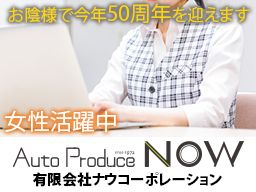 有限会社 ナウコーポレーション 有限会社 ナウコーポレーション