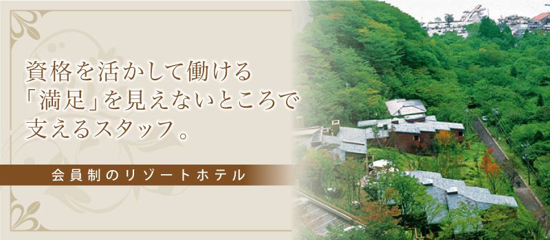 ホテルジャパン箱根 ホテルジャパン箱根