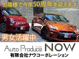 有限会社 ナウコーポレーション 有限会社 ナウコーポレーション