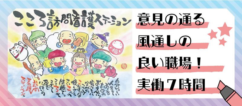合同会社こころ こころ訪問看護ステーション 合同会社こころ こころ訪問看護ステーション