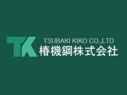 椿機鋼株式会社 椿機鋼株式会社