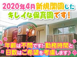 株式会社 めぐみの森 めぐみ保育園 株式会社 めぐみの森 めぐみ保育園