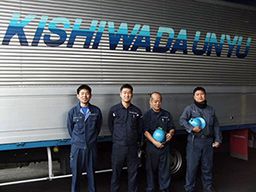 岸和田運輸株式会社 岸和田運輸株式会社