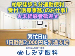 医療法人社団千尋会 しみず眼科 医療法人社団千尋会 しみず眼科