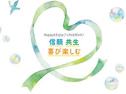 社会福祉法人 伸生会 社会福祉法人 伸生会