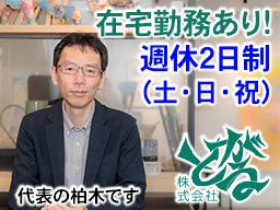 とがる株式会社 とがる株式会社