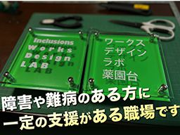 ワークスデザインラボ薬園台 ワークスデザインラボ薬園台