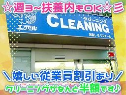 有限会社 鈴木クリーニング商会 有限会社 鈴木クリーニング商会