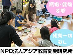 NPO法人アジア教育開発研究所 NPO法人アジア教育開発研究所
