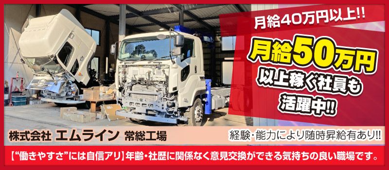 株式会社 エムライン 常総工場 株式会社 エムライン 常総工場