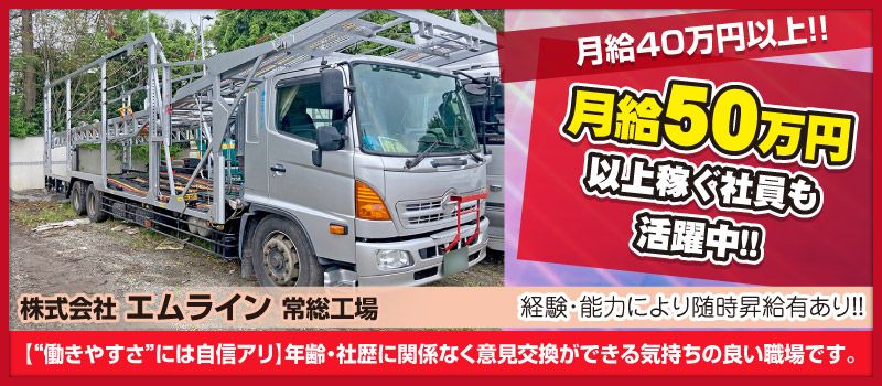 株式会社 エムライン 常総工場 株式会社 エムライン 常総工場