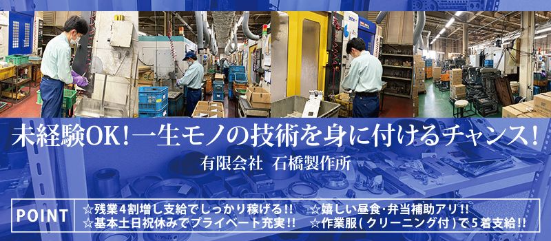 有限会社 石橋製作所 有限会社 石橋製作所