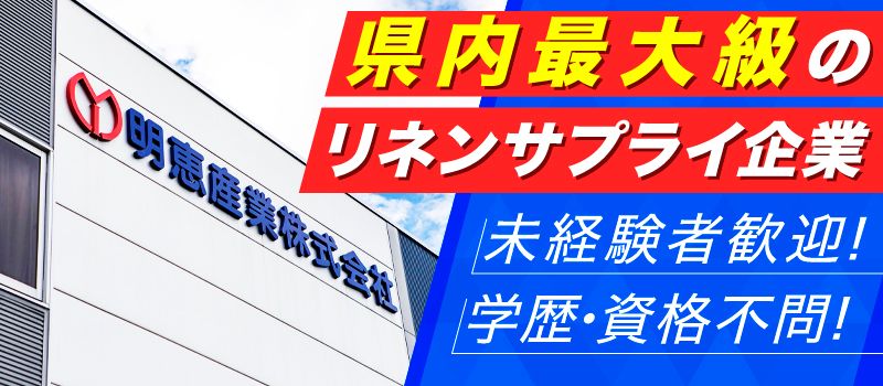 明恵産業株式会社 石橋工場 明恵産業株式会社 石橋工場