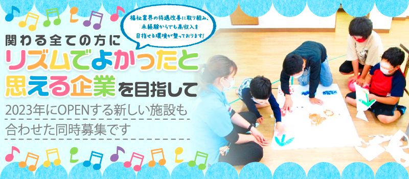 株式会社 リズム 株式会社 リズム
