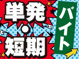 株式会社 フルキャストアドバンス 横浜営業所/CB0507Y-13A 株式会社 フルキャストアドバンス 横浜営業所/CB0507Y-13A