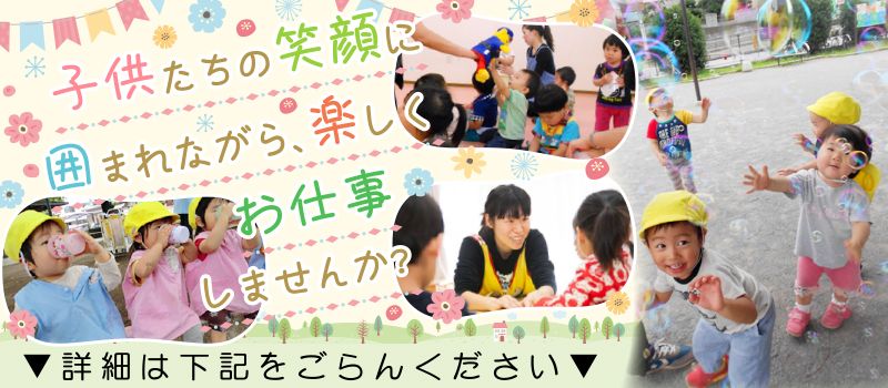 保育園ミルクハウスポケット 保育園ミルクハウスポケット