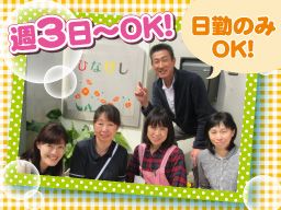 社会福祉法人 秀峰会 小規模多機能型居宅介護 ひなげし 社会福祉法人 秀峰会 小規模多機能型居宅介護 ひなげし