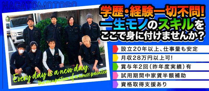 (株) 長友塗装 (株) 長友塗装