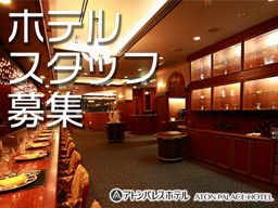 アトンパレスホテル アトンパレスホテル