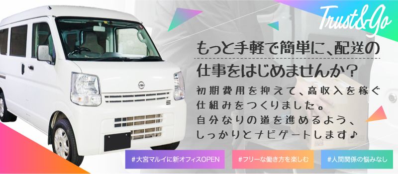 合同会社 トラストアンドゴー 合同会社 トラストアンドゴー