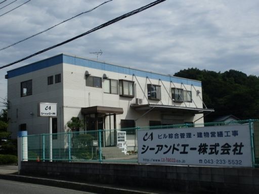 シーアンドエー株式会社 シーアンドエー株式会社