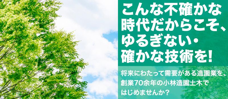 株式会社 小林造園土木 株式会社 小林造園土木