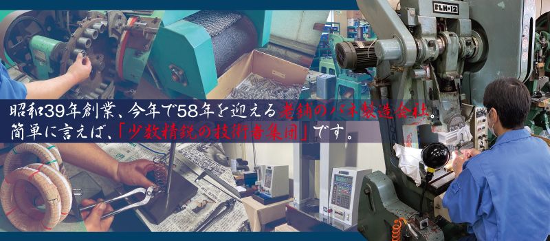 株式会社 勇心スプリング 株式会社 勇心スプリング