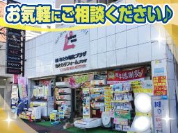 株式会社 なとり電化プラザ 株式会社 なとり電化プラザ