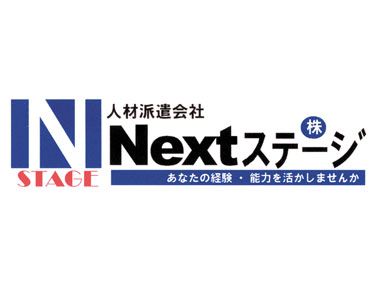 株式会社 ネクストステージ 株式会社 ネクストステージ