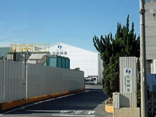 株式会社 京葉興業 株式会社 京葉興業