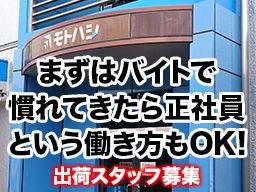 株式会社 モトハシ 株式会社 モトハシ